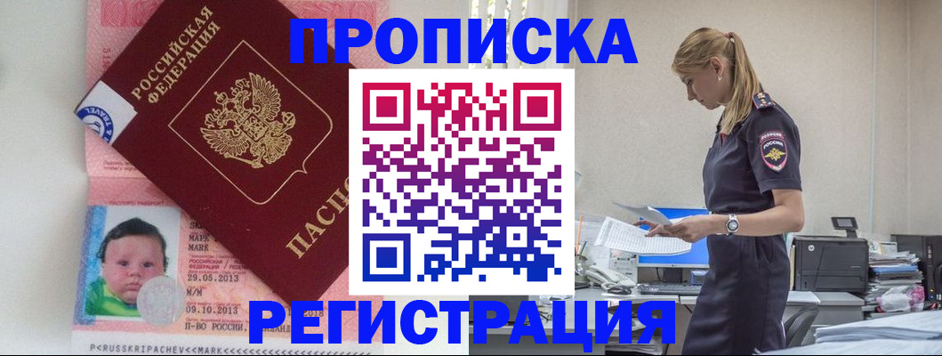 прописка ребенка в Емве