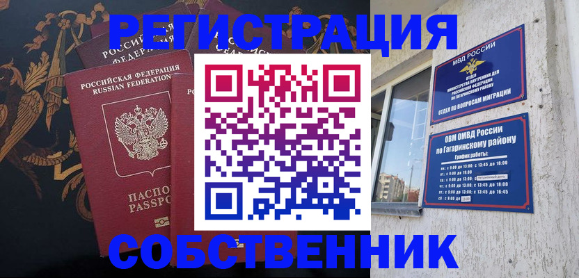 временная регистрация законно в Емве